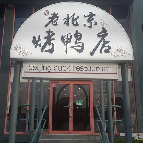 Beijing Duck Restaurant - Pubs Sydney 0